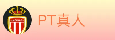 PT真人 logo